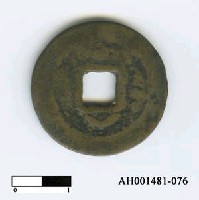 藏品(安南阮太祖「泰德通寶」)的圖片